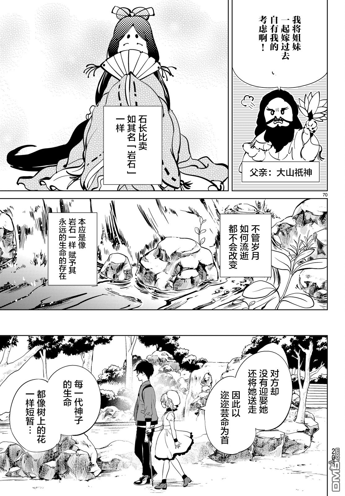 虚构推理第13话 守护秩序的人在线观看 - 第69张