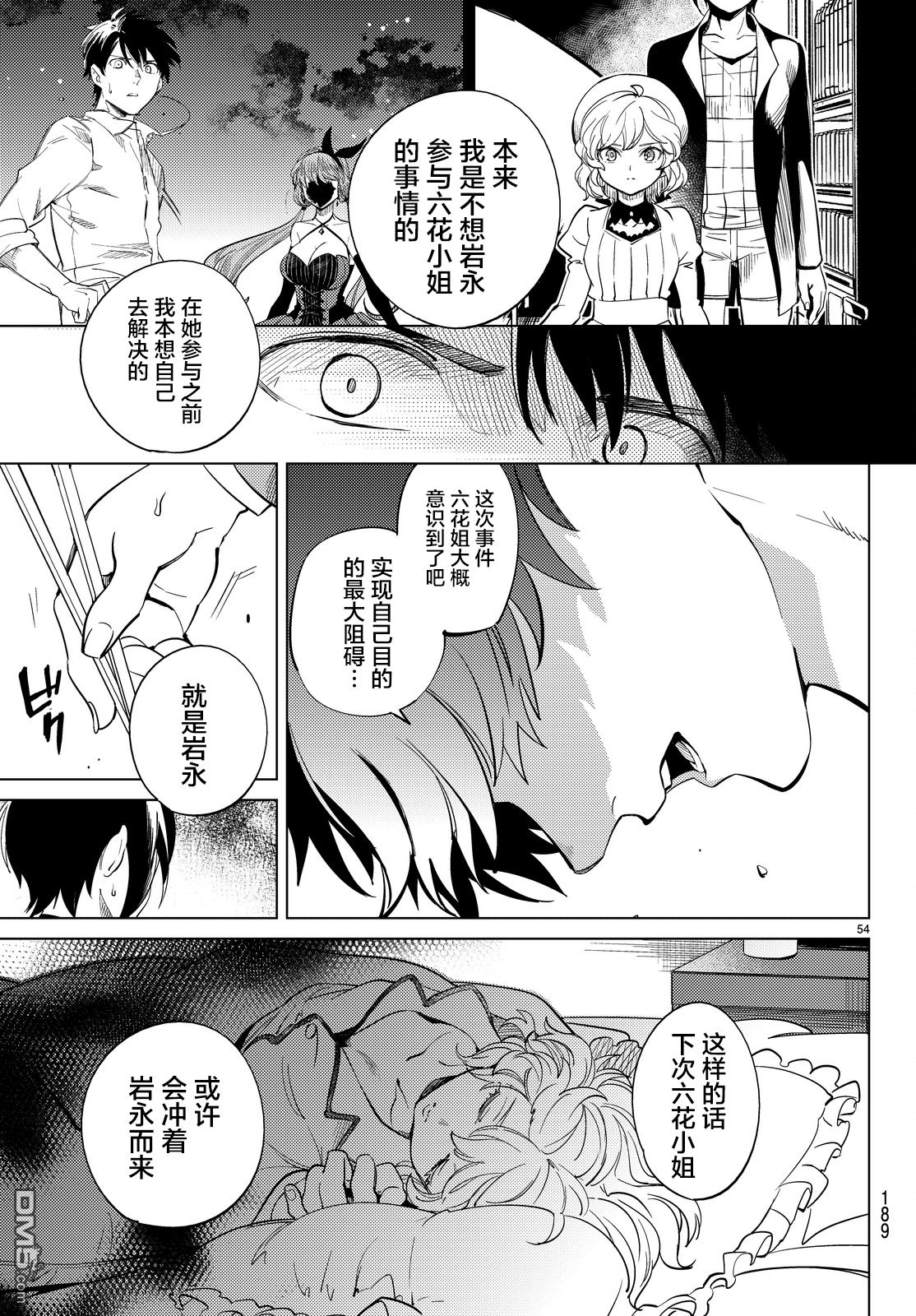 虚构推理第13话 守护秩序的人在线观看 - 第53张