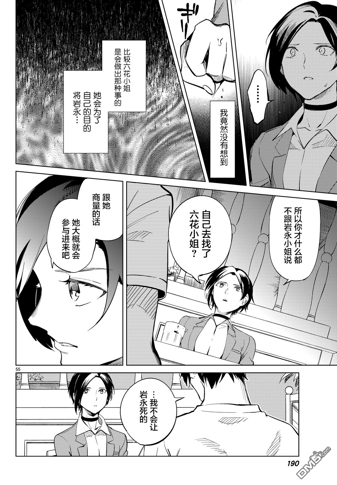 虚构推理第13话 守护秩序的人在线观看 - 第54张