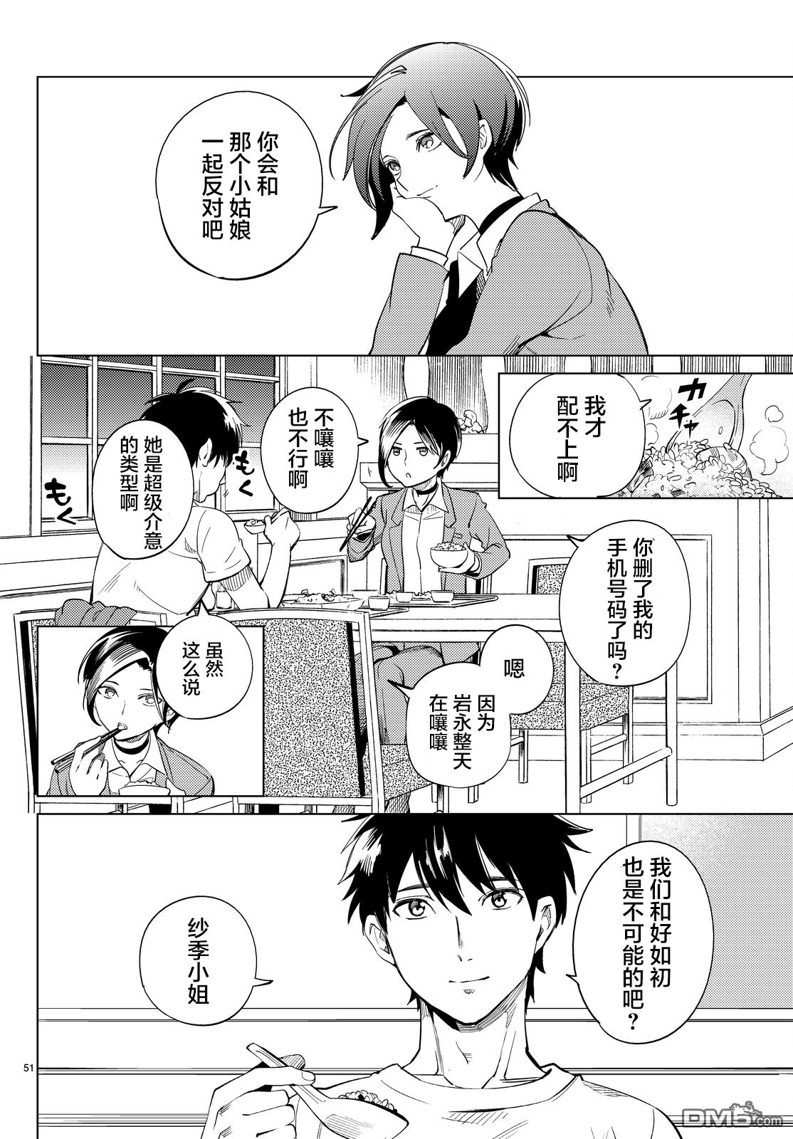 虚构推理第13话 守护秩序的人在线观看 - 第50张