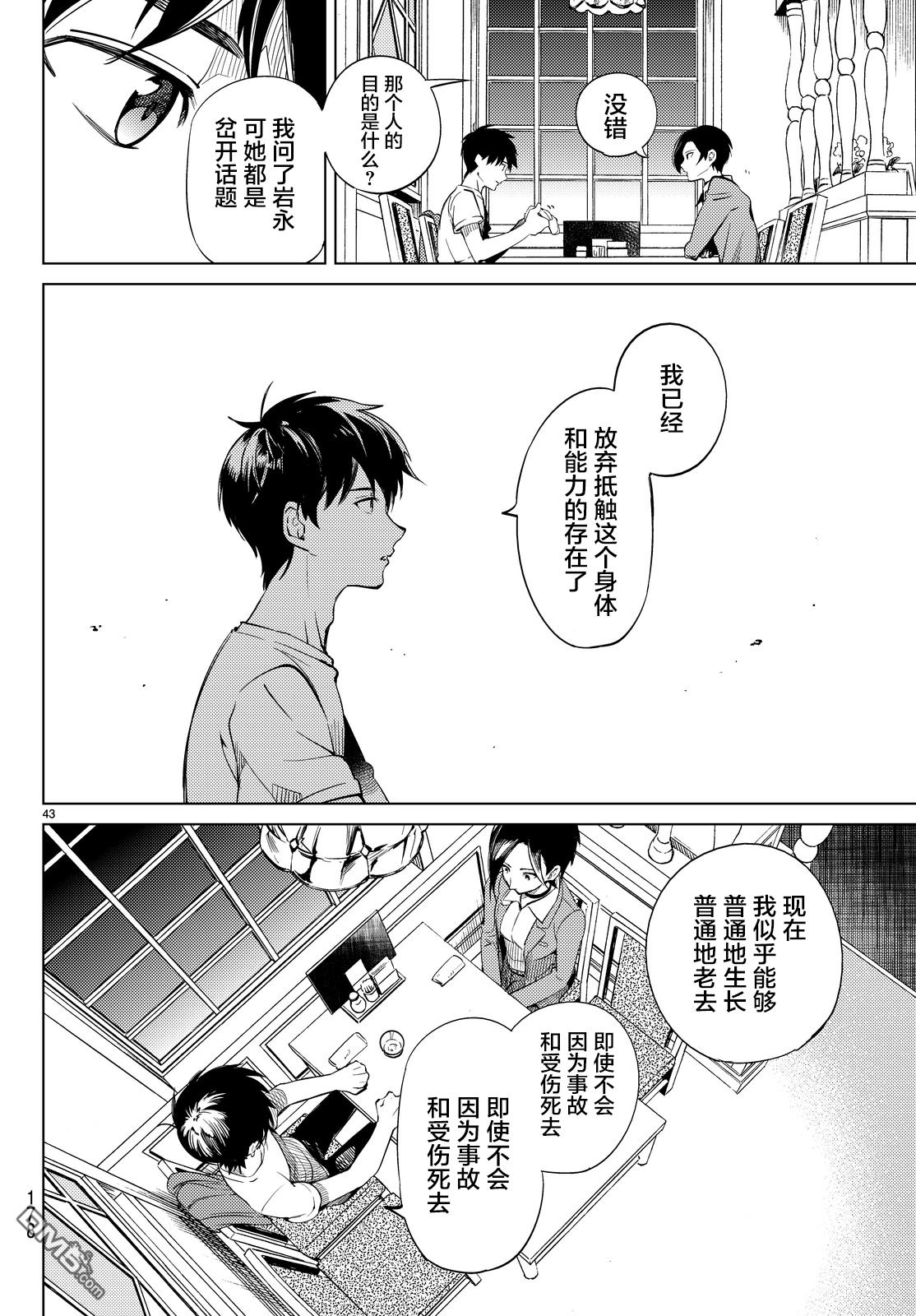 虚构推理第13话 守护秩序的人在线观看 - 第42张