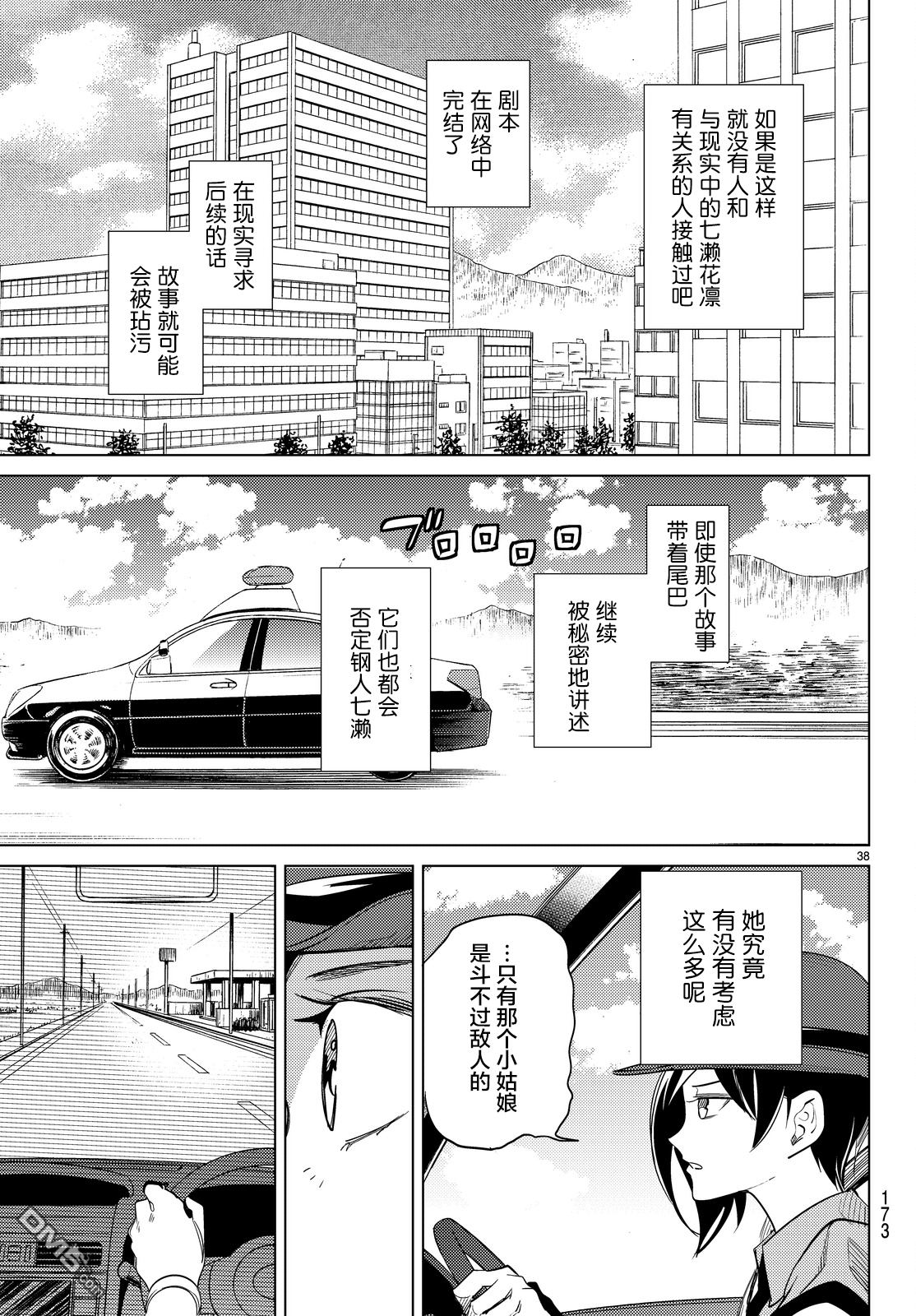 虚构推理第13话 守护秩序的人在线观看 - 第37张
