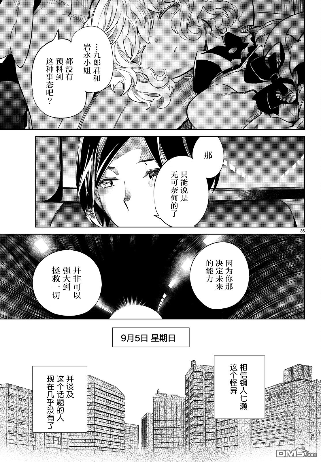 虚构推理第13话 守护秩序的人在线观看 - 第35张