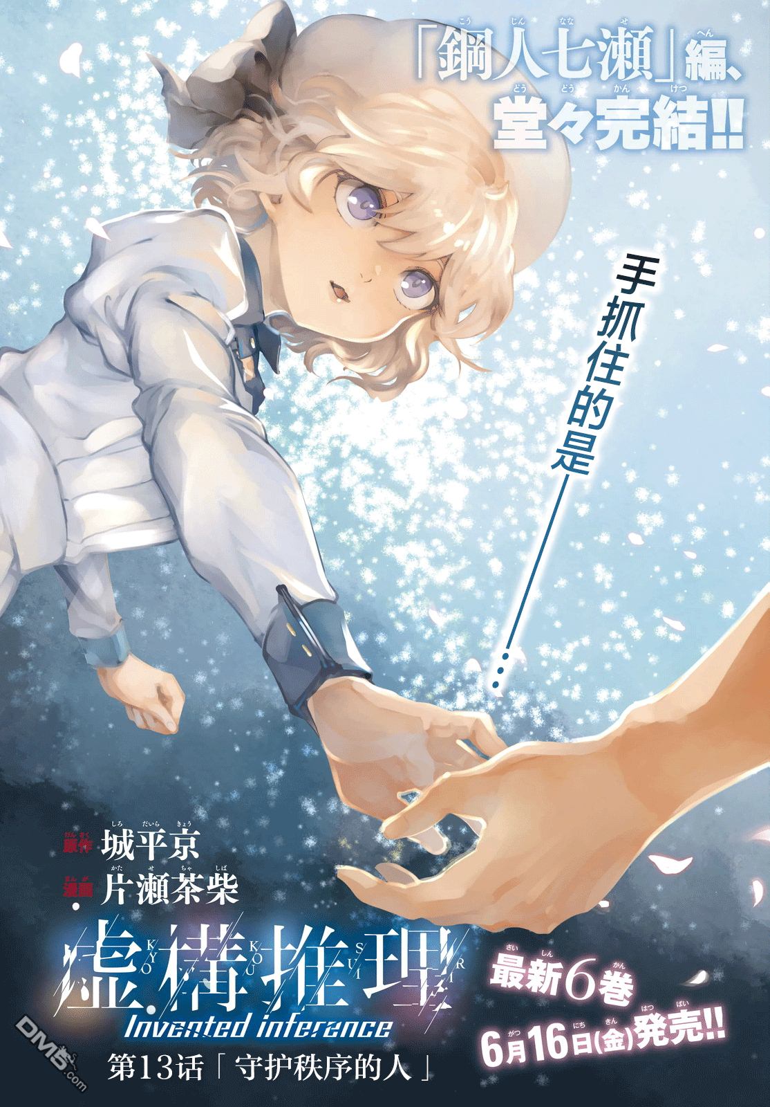 虚构推理第13话 守护秩序的人在线观看 - 第2张