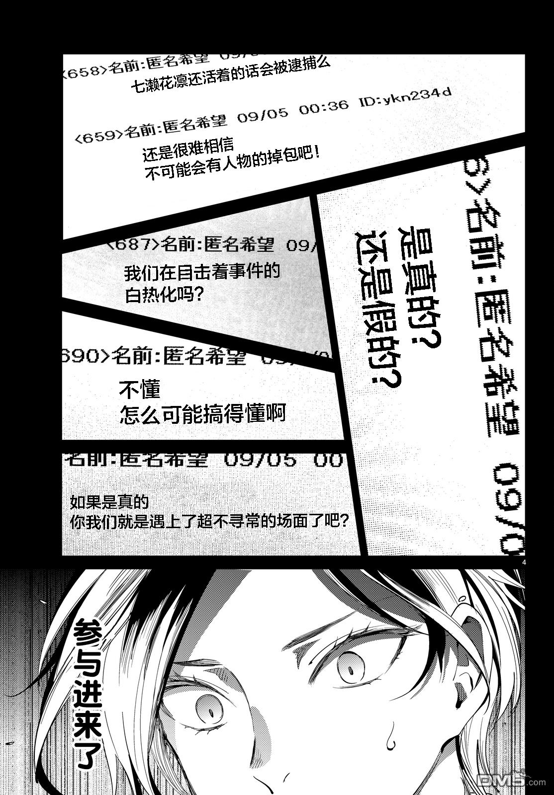 虚构推理第13话 守护秩序的人在线观看 - 第5张