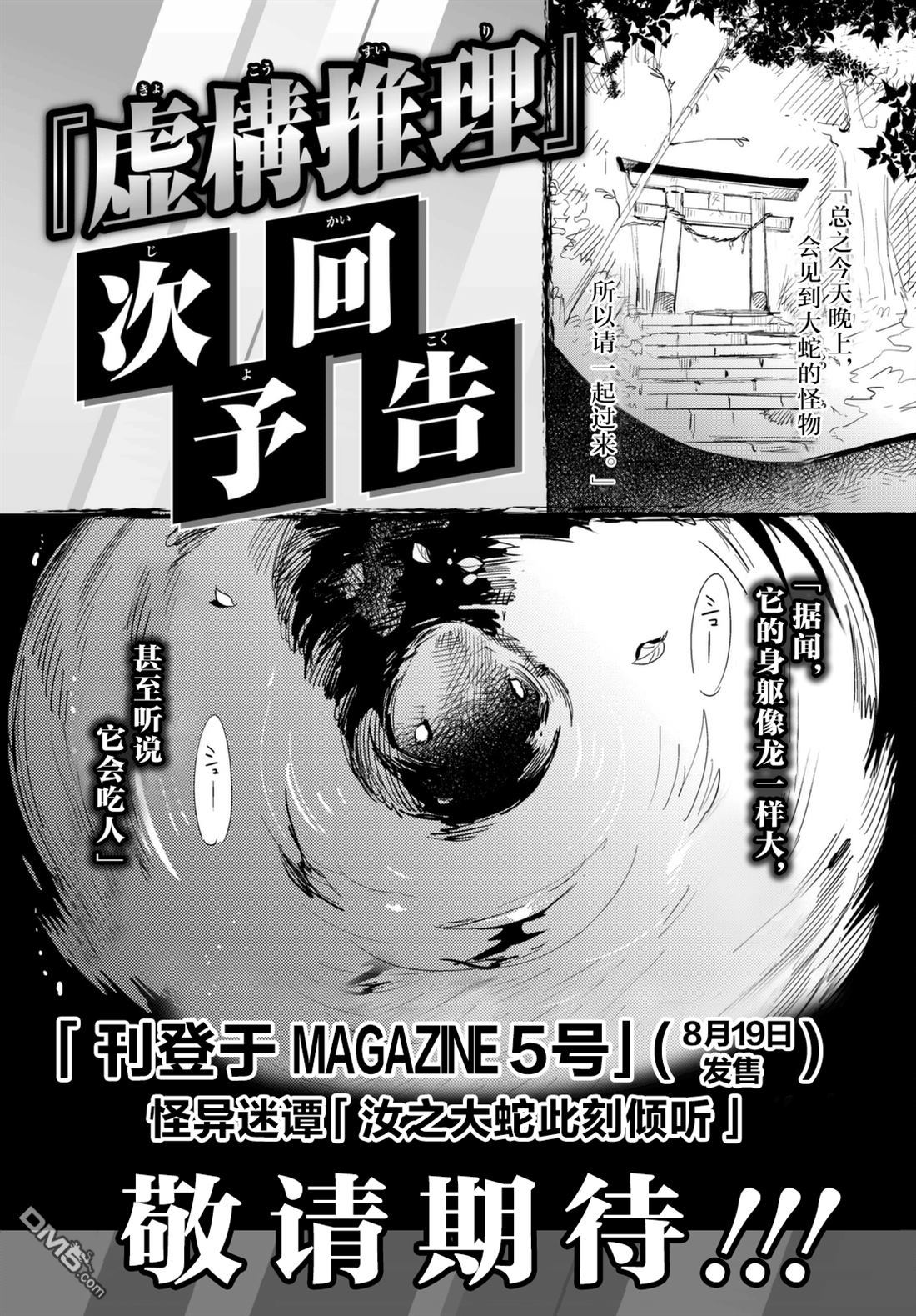 虚构推理第14话 常去光顾的店铺在线观看 - 第29张
