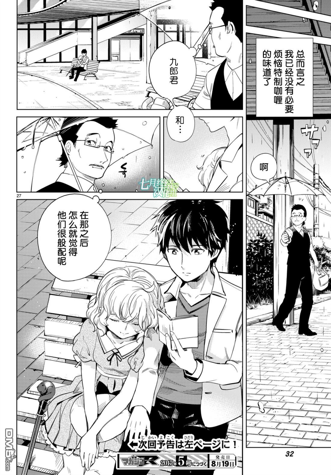 虚构推理第14话 常去光顾的店铺在线观看 - 第28张