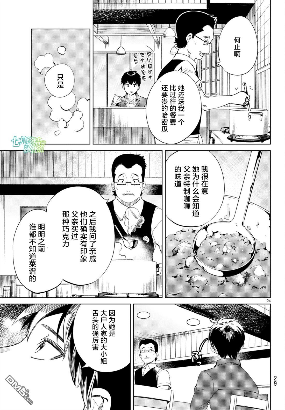虚构推理第14话 常去光顾的店铺在线观看 - 第25张