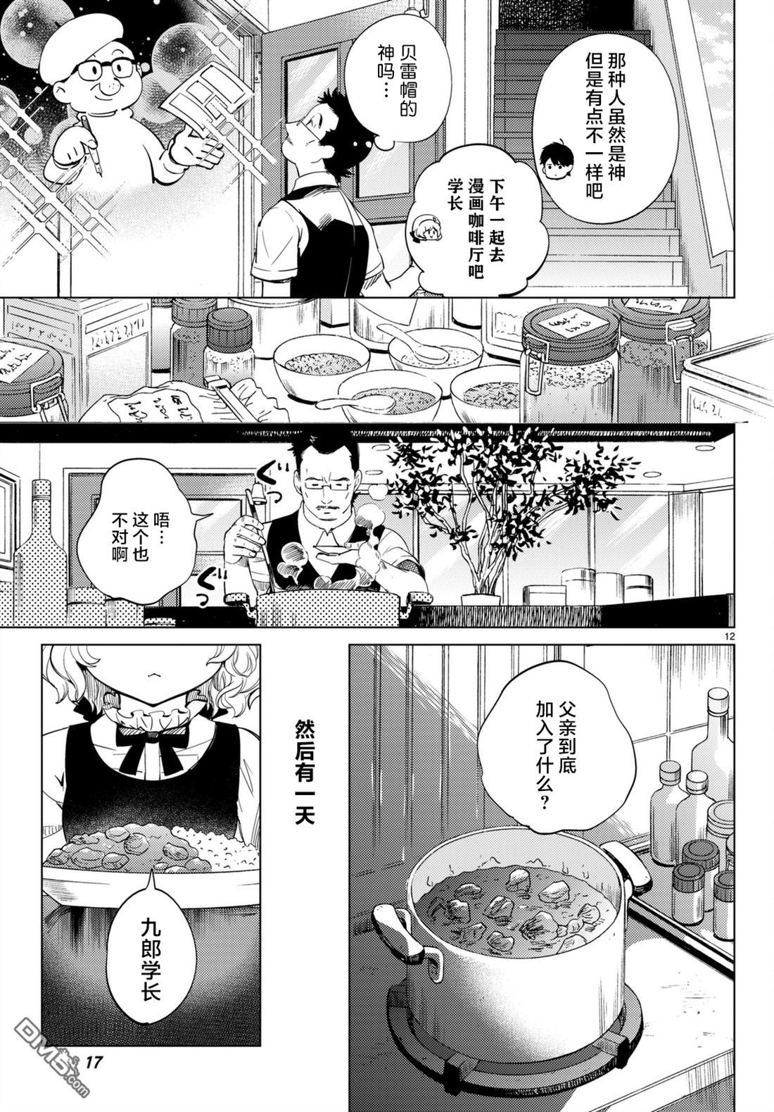 虚构推理第14话 常去光顾的店铺在线观看 - 第13张