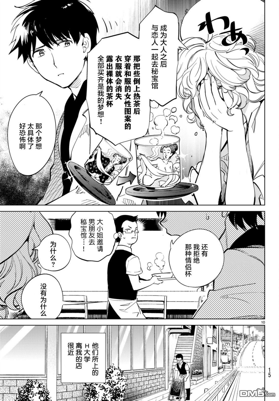虚构推理第14话 常去光顾的店铺在线观看 - 第11张