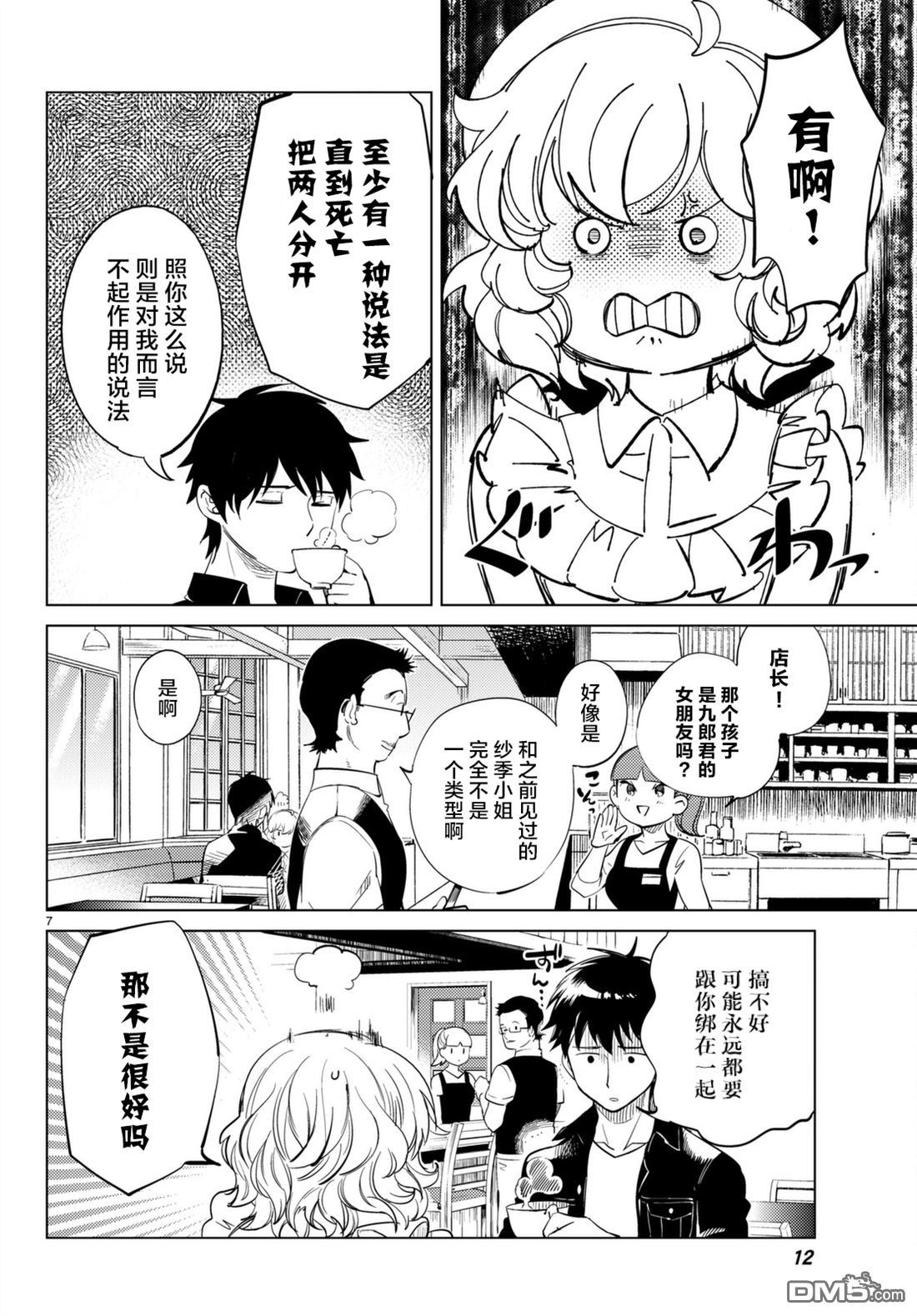 虚构推理第14话 常去光顾的店铺在线观看 - 第8张