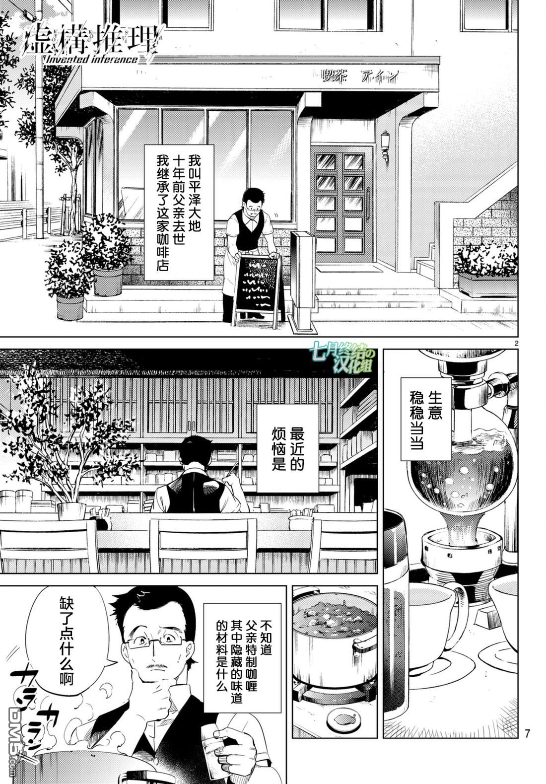 虚构推理第14话 常去光顾的店铺在线观看 - 第3张