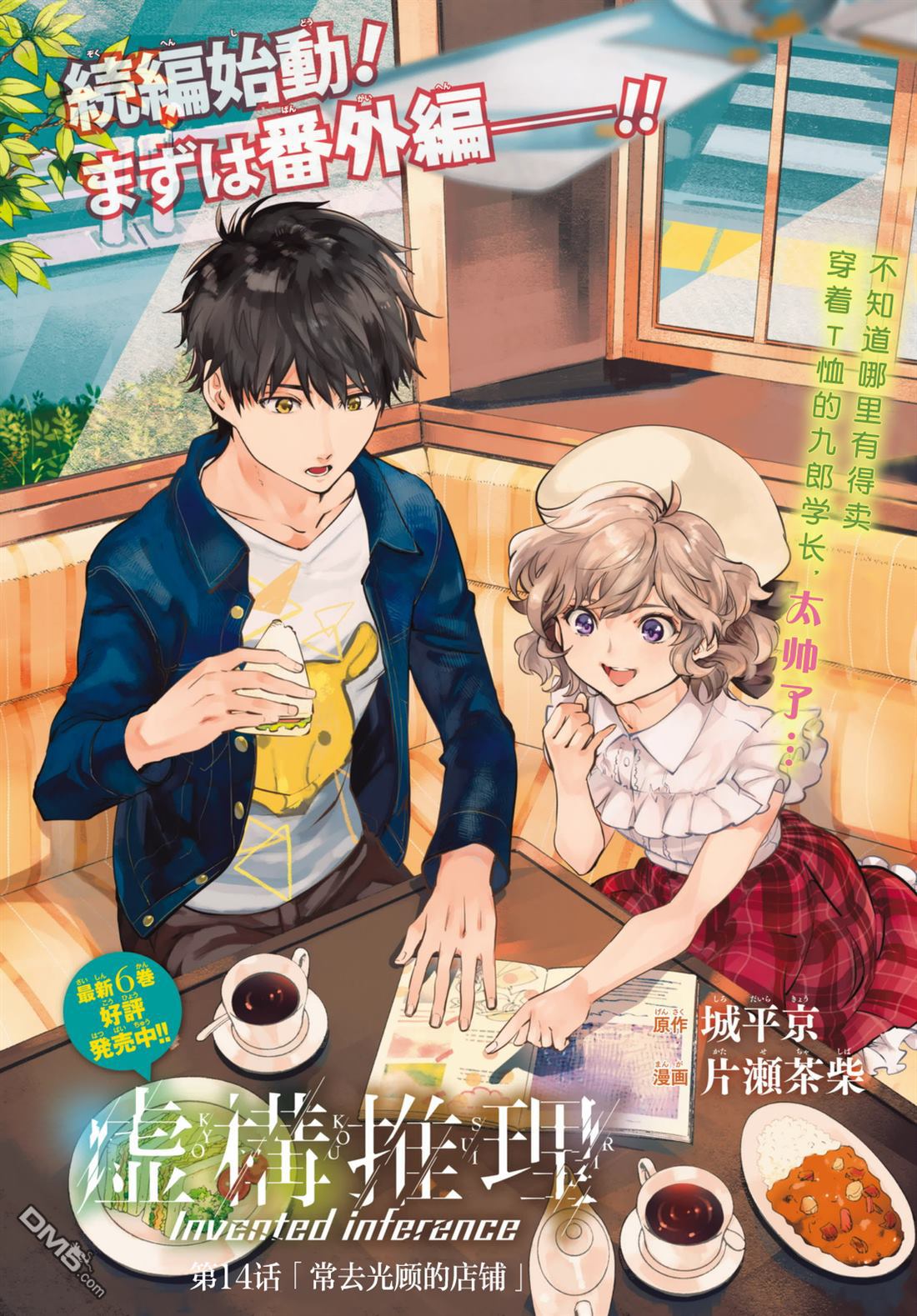 虚构推理第14话 常去光顾的店铺在线观看 - 第2张