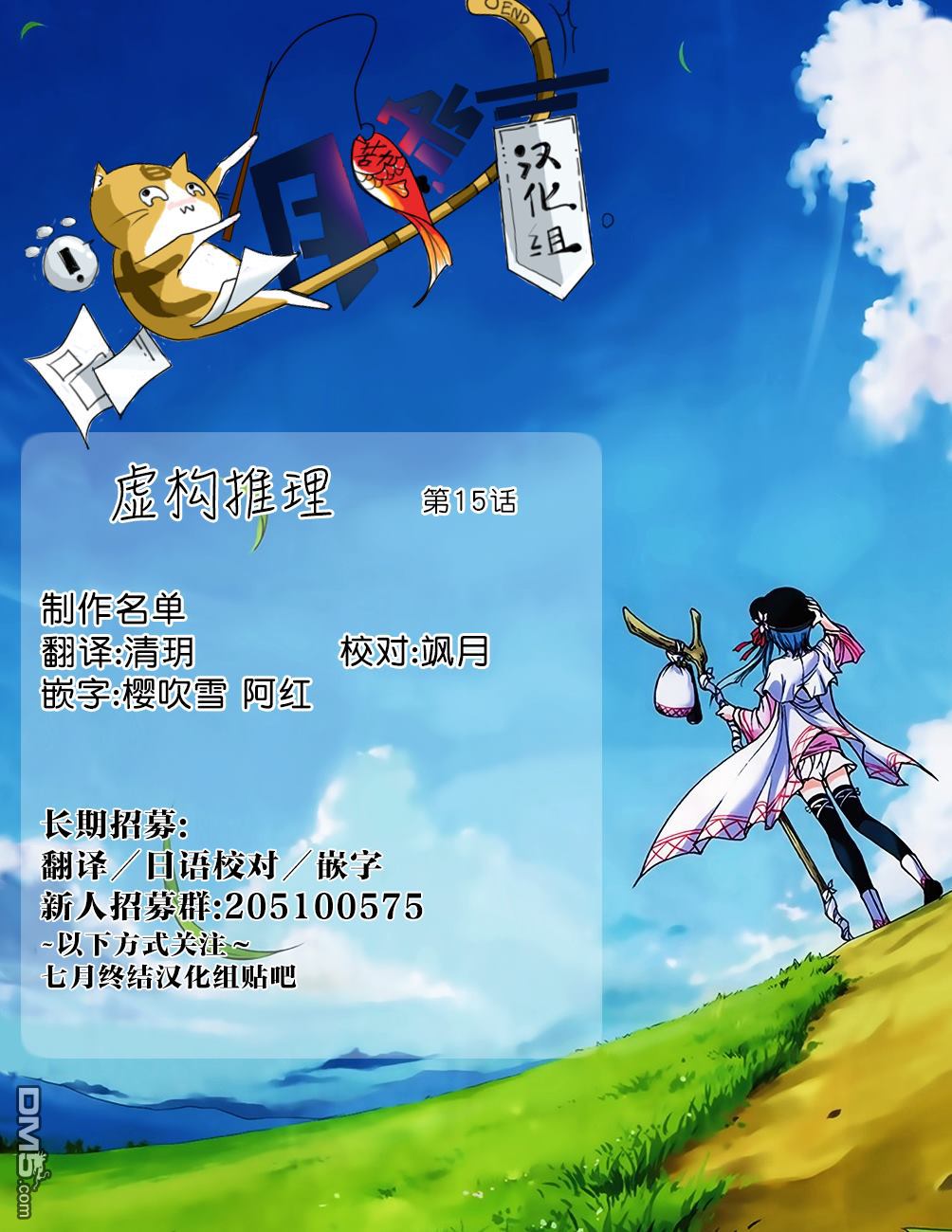 虚构推理第15话 神明大蛇之听闻在线观看 - 第94张
