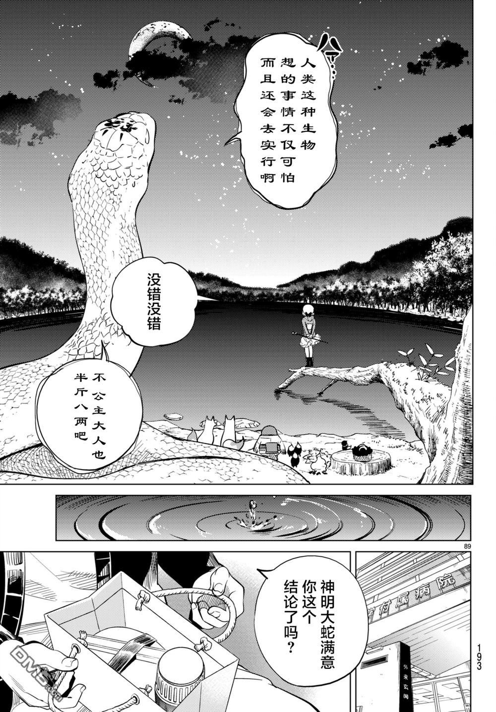 虚构推理第15话 神明大蛇之听闻在线观看 - 第89张