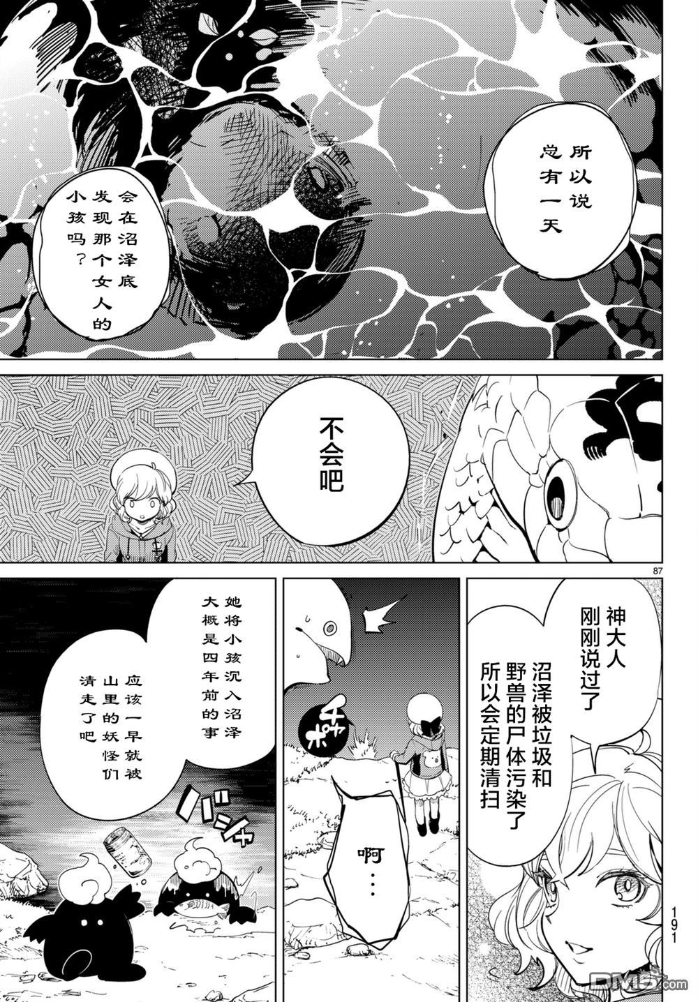 虚构推理第15话 神明大蛇之听闻在线观看 - 第87张