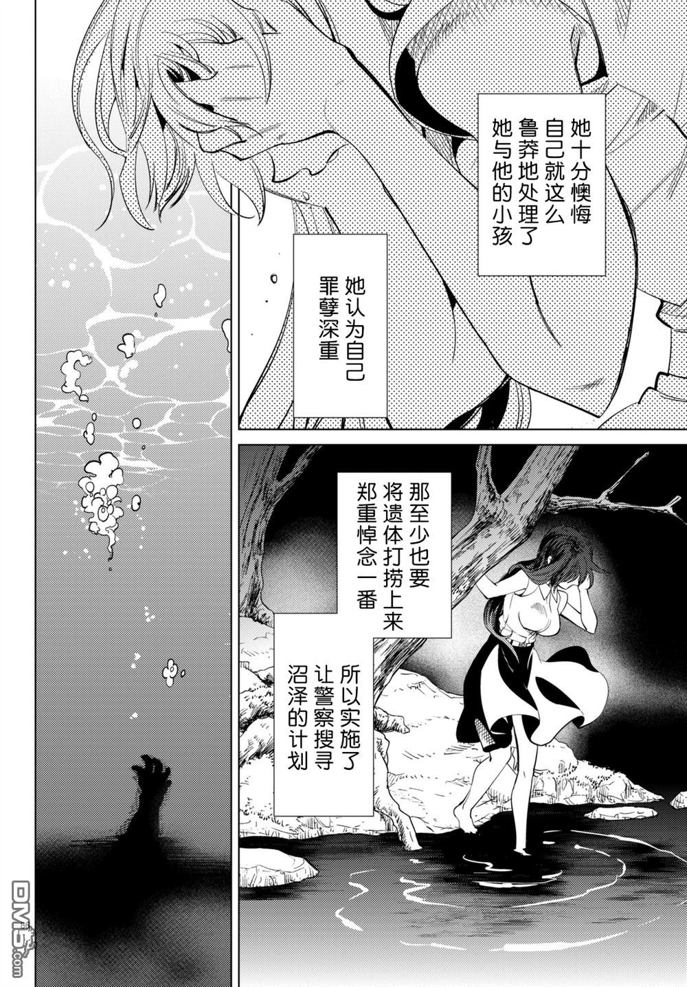 虚构推理第15话 神明大蛇之听闻在线观看 - 第86张