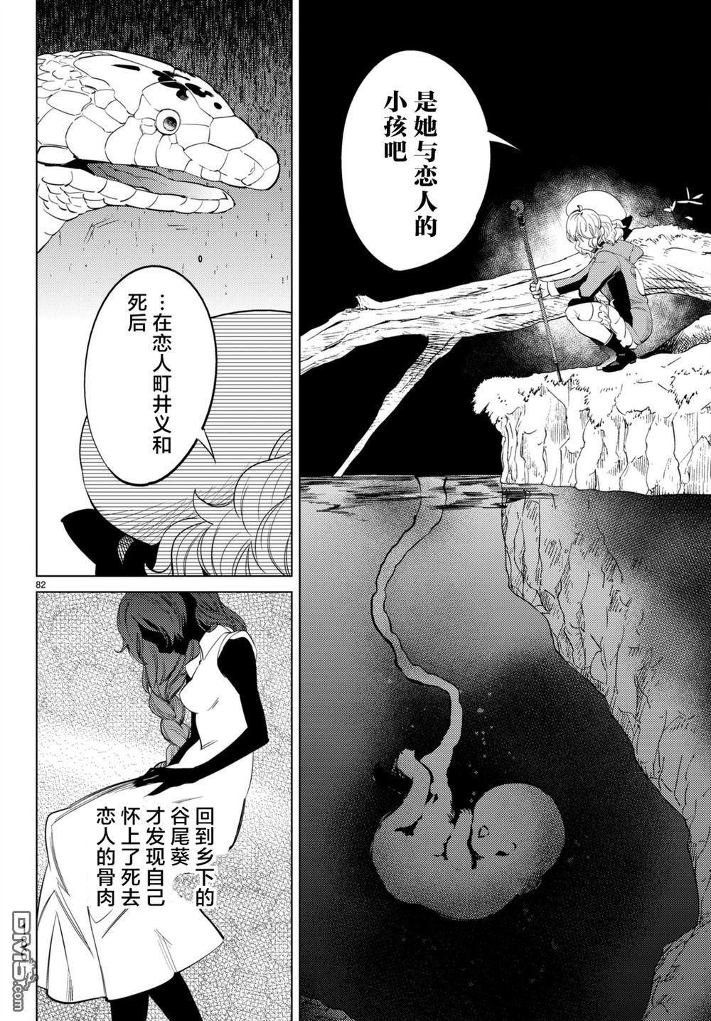 虚构推理第15话 神明大蛇之听闻在线观看 - 第82张