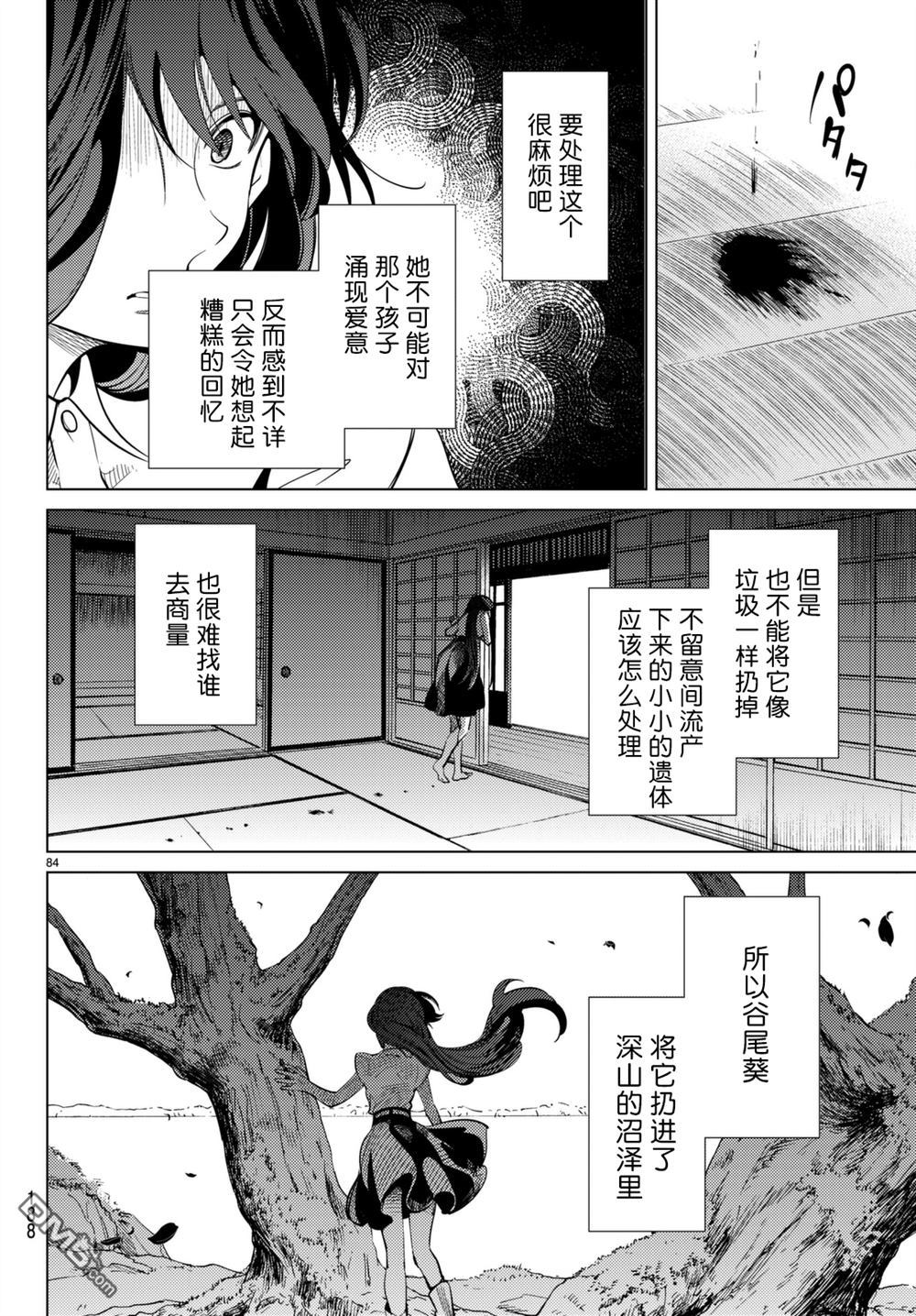 虚构推理第15话 神明大蛇之听闻在线观看 - 第84张