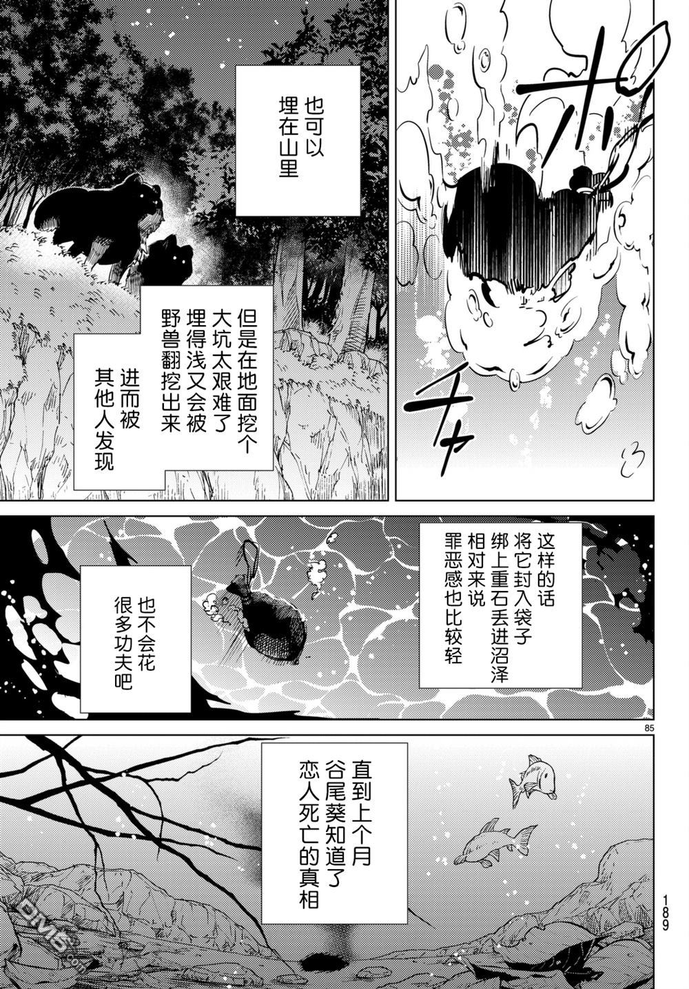 虚构推理第15话 神明大蛇之听闻在线观看 - 第85张