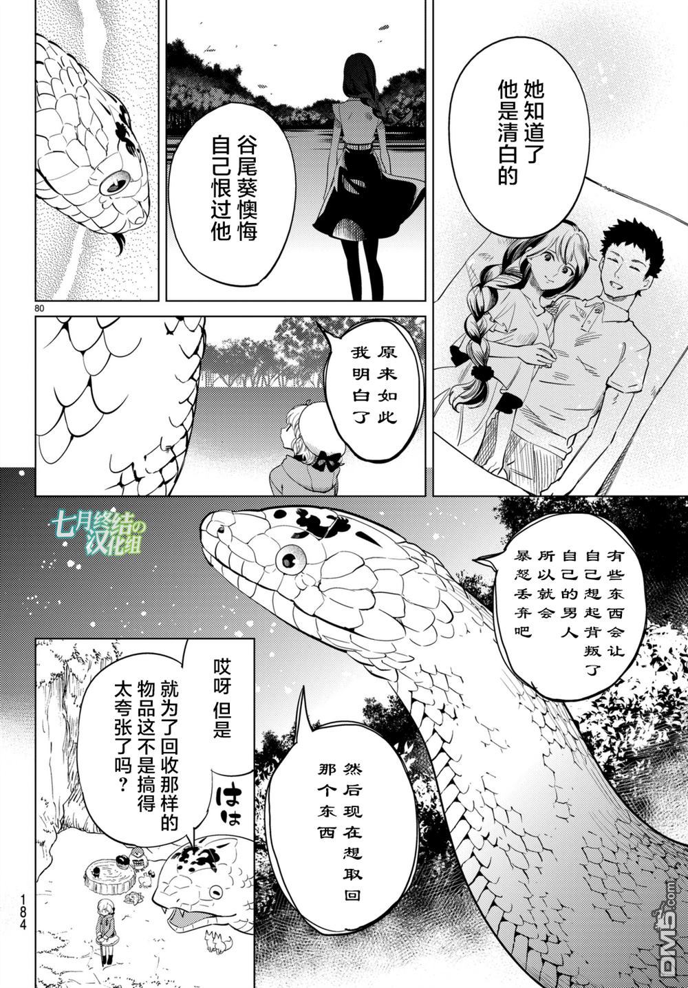 虚构推理第15话 神明大蛇之听闻在线观看 - 第80张