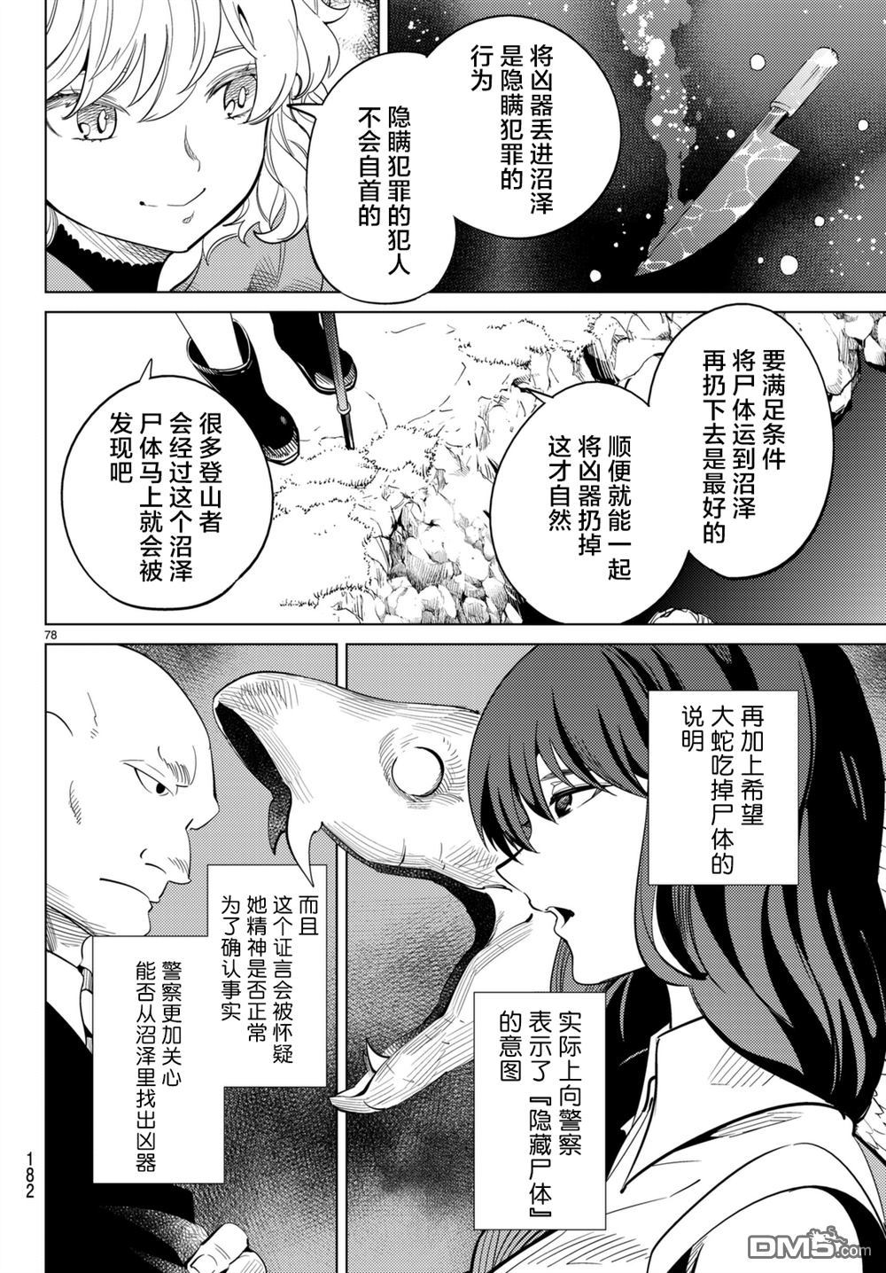 虚构推理第15话 神明大蛇之听闻在线观看 - 第78张