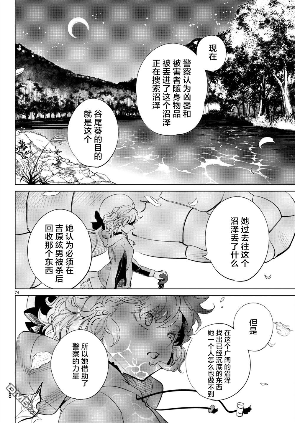 虚构推理第15话 神明大蛇之听闻在线观看 - 第74张