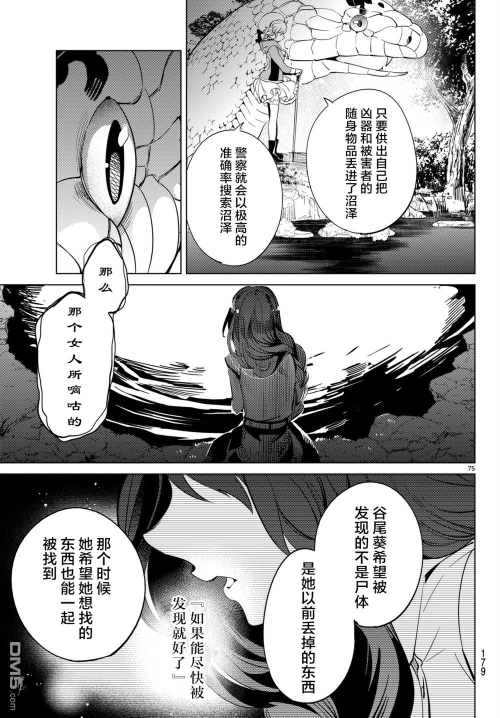 虚构推理第15话 神明大蛇之听闻在线观看 - 第75张