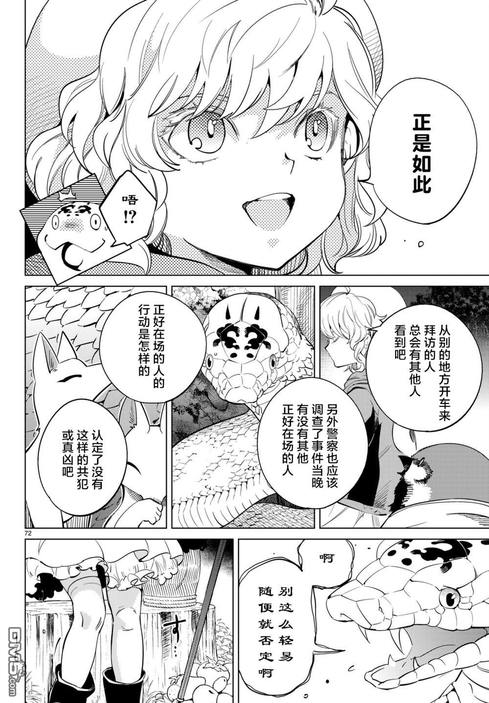 虚构推理第15话 神明大蛇之听闻在线观看 - 第72张