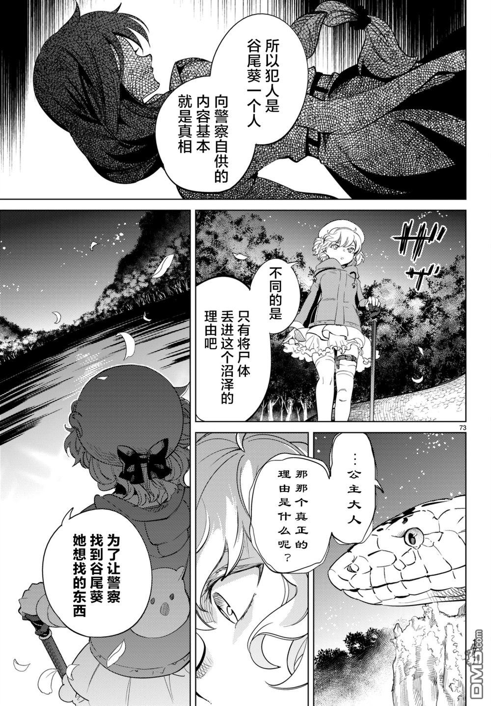 虚构推理第15话 神明大蛇之听闻在线观看 - 第73张