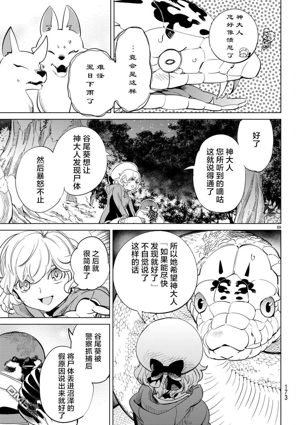 虚构推理第15话 神明大蛇之听闻在线观看 - 第69张