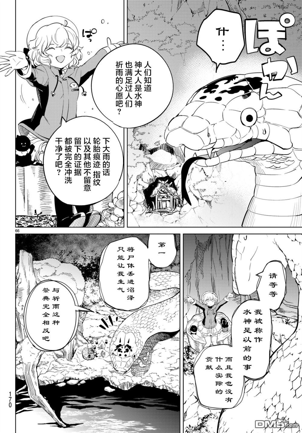 虚构推理第15话 神明大蛇之听闻在线观看 - 第66张
