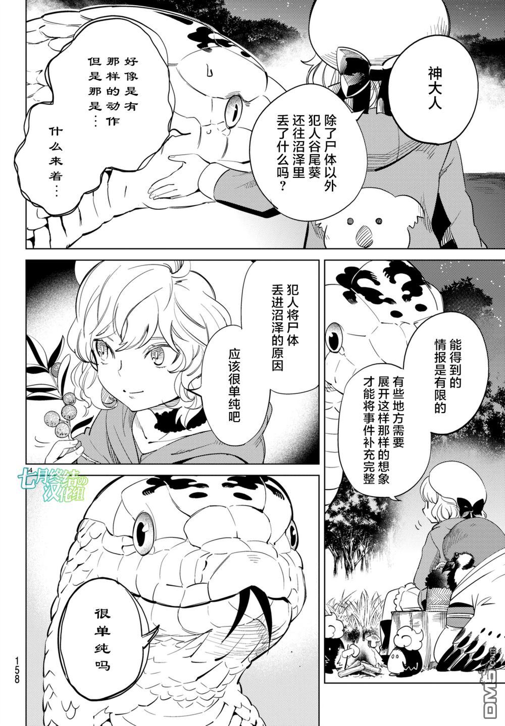 虚构推理第15话 神明大蛇之听闻在线观看 - 第54张