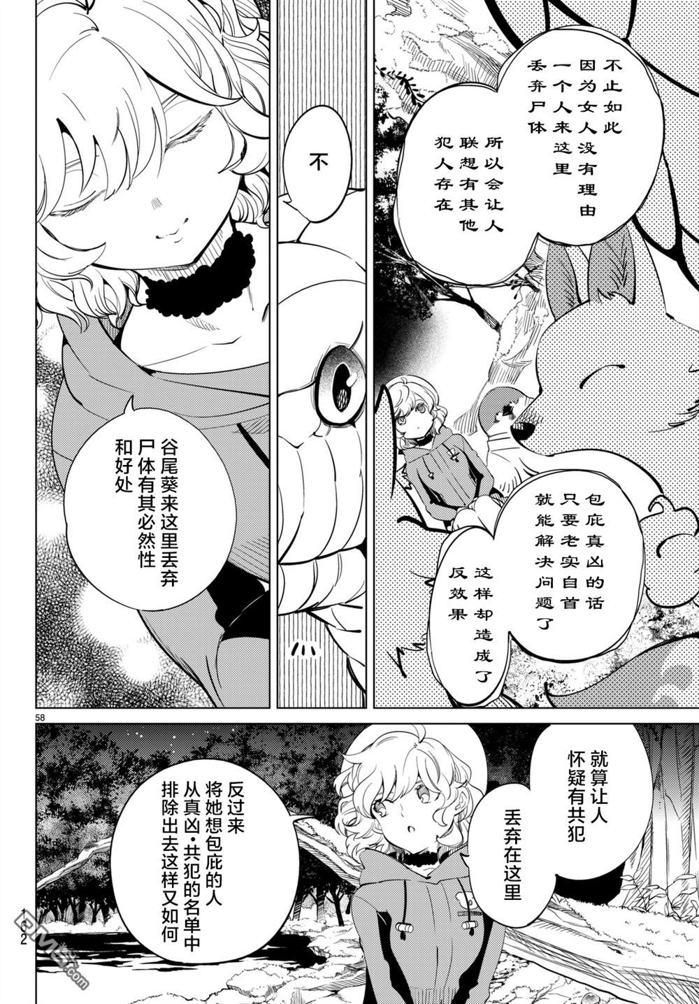虚构推理第15话 神明大蛇之听闻在线观看 - 第58张