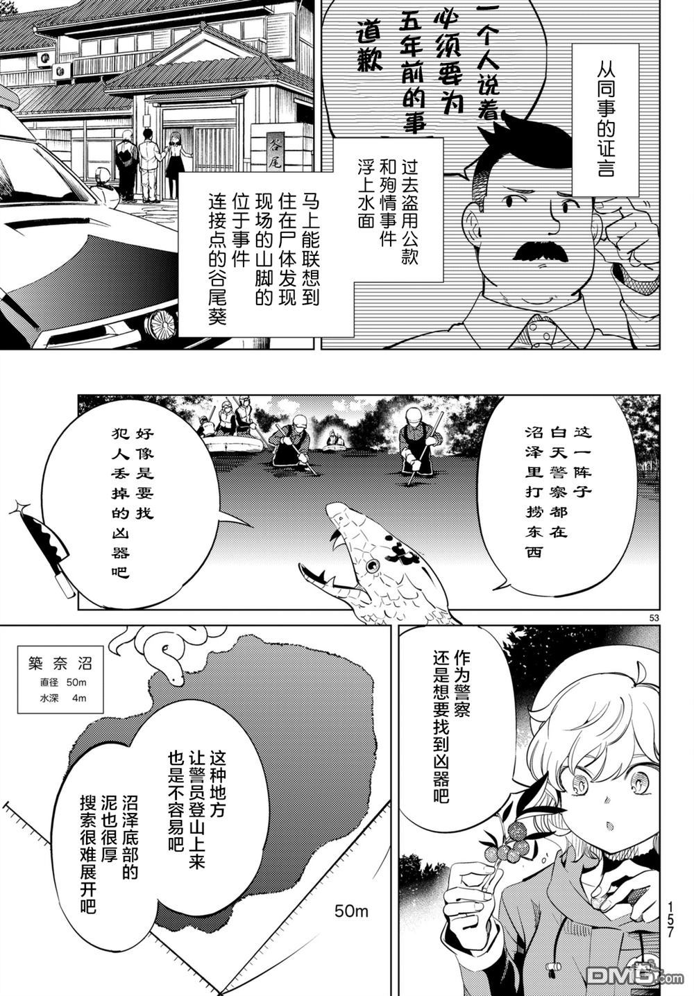 虚构推理第15话 神明大蛇之听闻在线观看 - 第53张