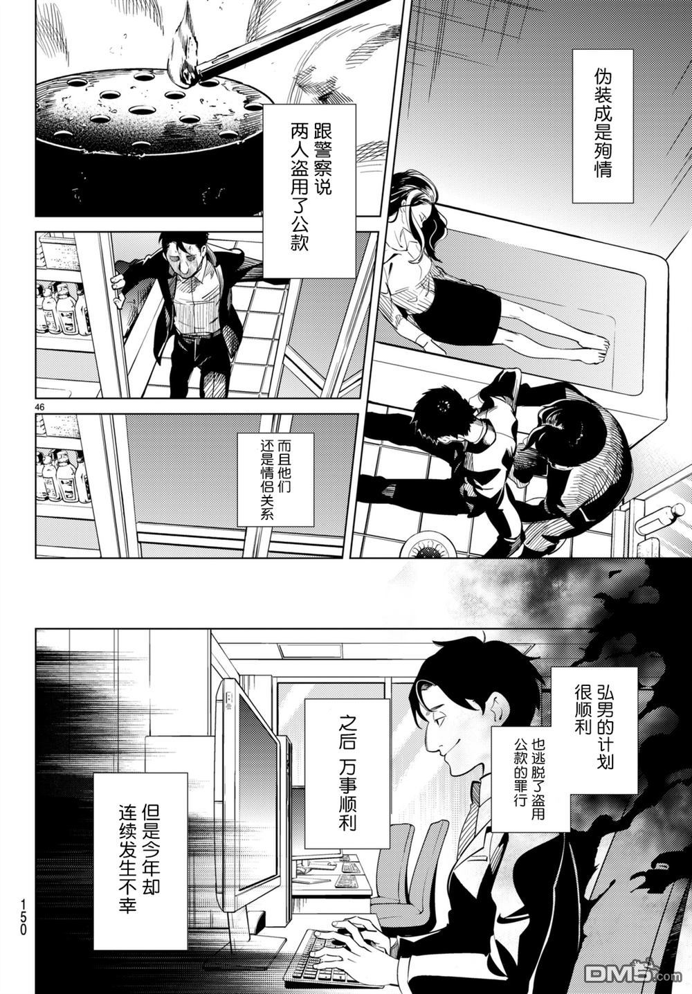 虚构推理第15话 神明大蛇之听闻在线观看 - 第46张