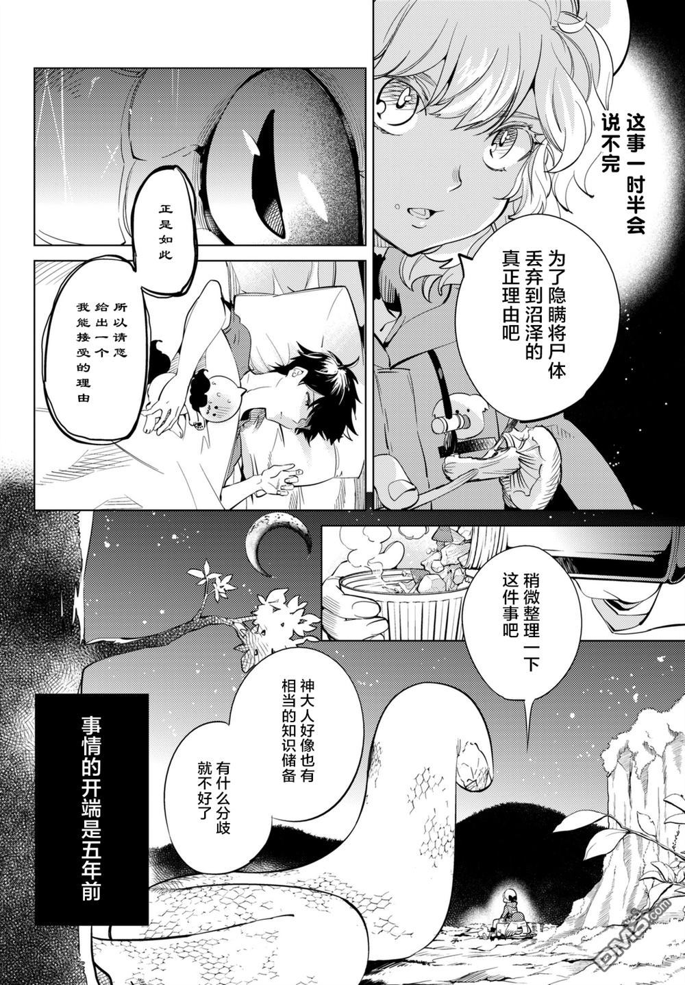 虚构推理第15话 神明大蛇之听闻在线观看 - 第40张