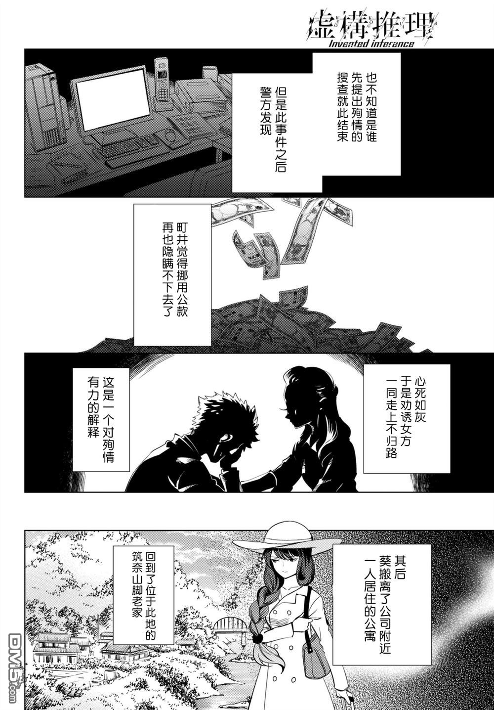 虚构推理第15话 神明大蛇之听闻在线观看 - 第42张