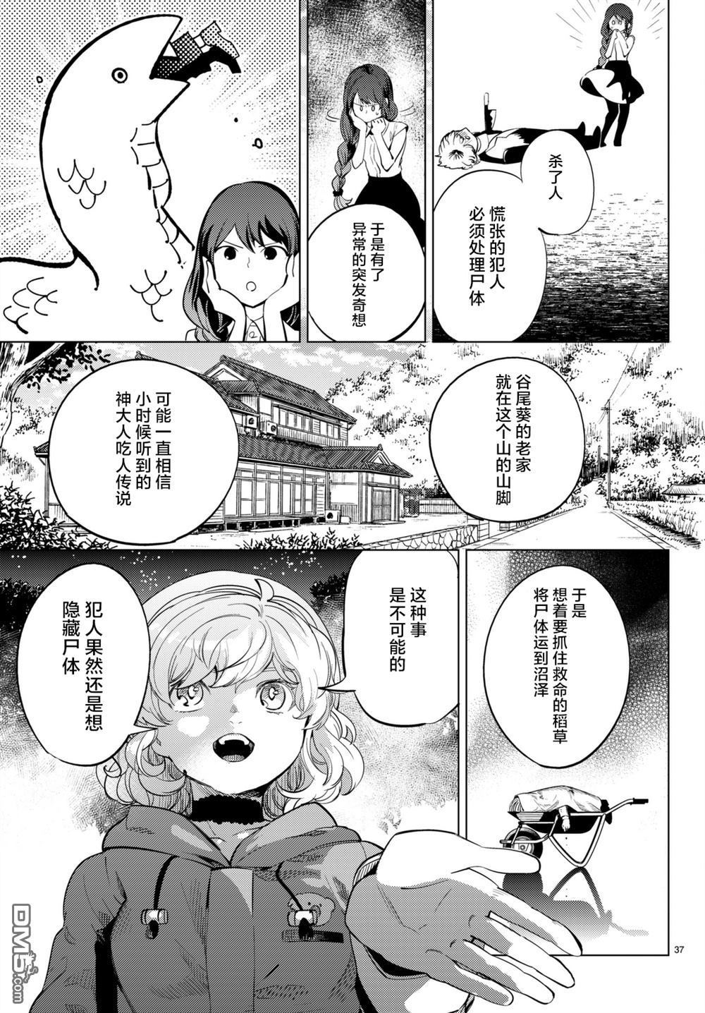 虚构推理第15话 神明大蛇之听闻在线观看 - 第37张