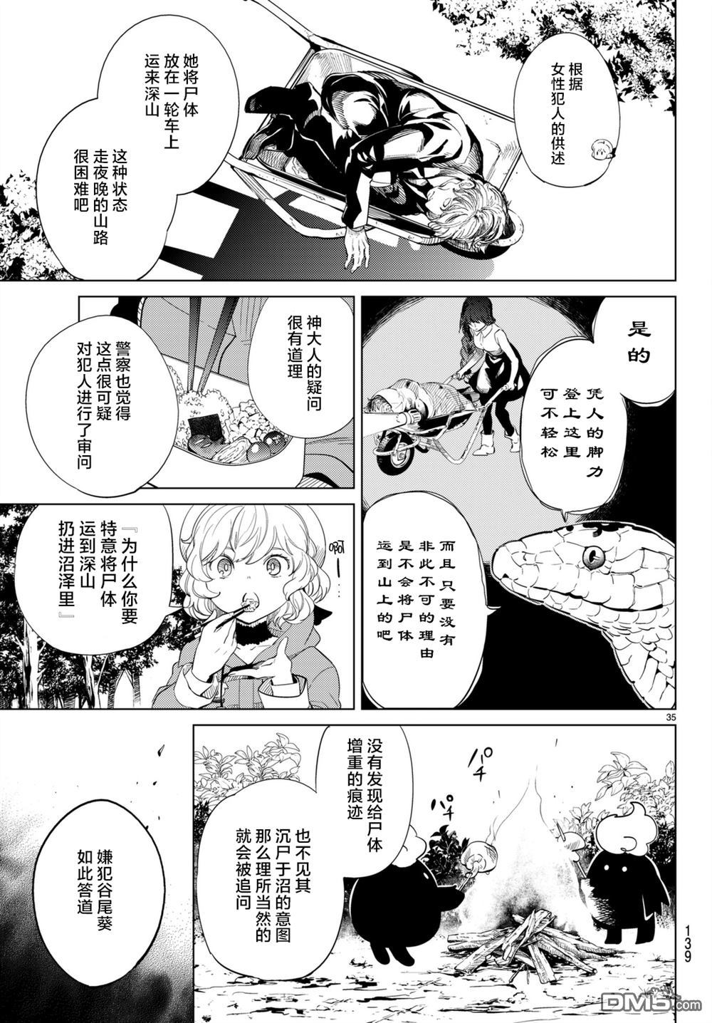 虚构推理第15话 神明大蛇之听闻在线观看 - 第35张