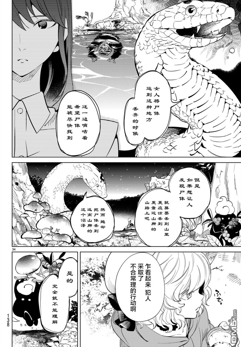 虚构推理第15话 神明大蛇之听闻在线观看 - 第34张