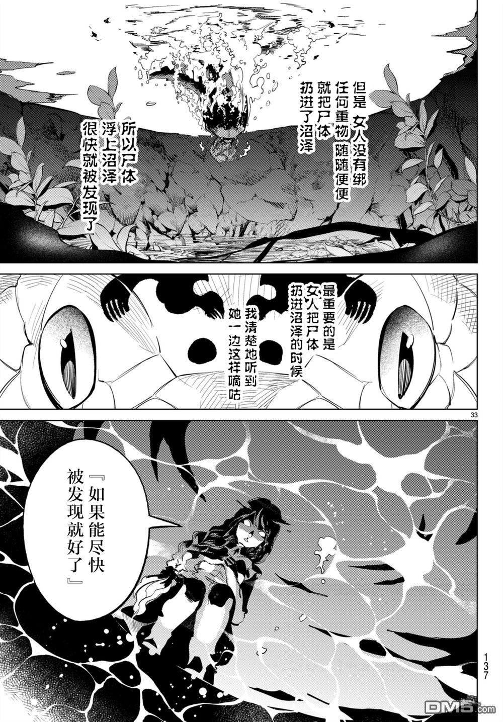 虚构推理第15话 神明大蛇之听闻在线观看 - 第33张