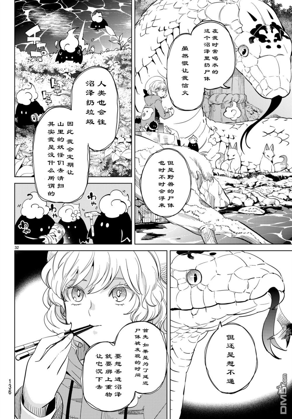 虚构推理第15话 神明大蛇之听闻在线观看 - 第32张