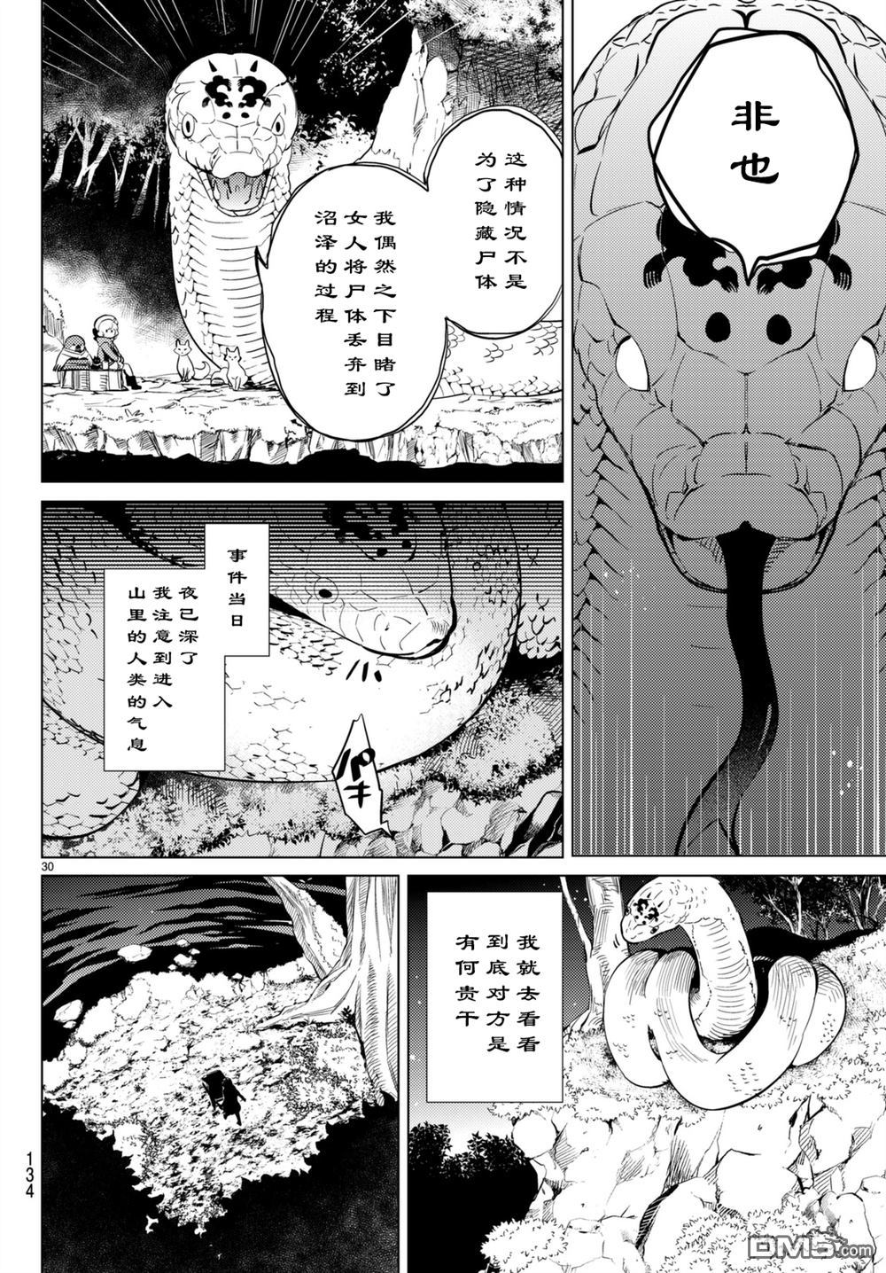 虚构推理第15话 神明大蛇之听闻在线观看 - 第30张