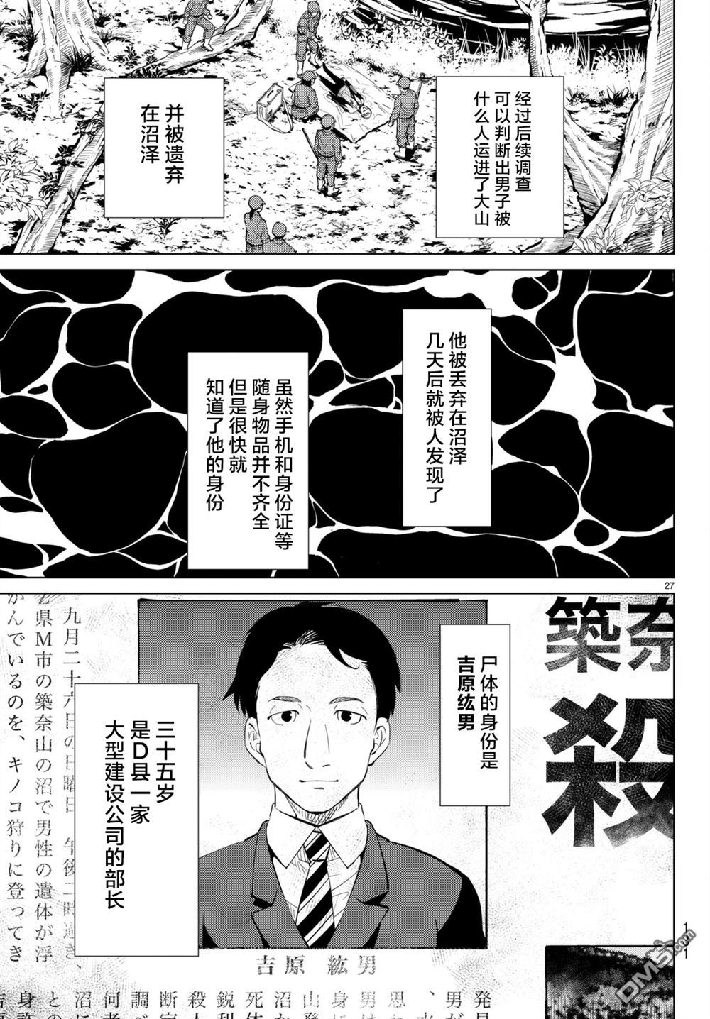 虚构推理第15话 神明大蛇之听闻在线观看 - 第27张