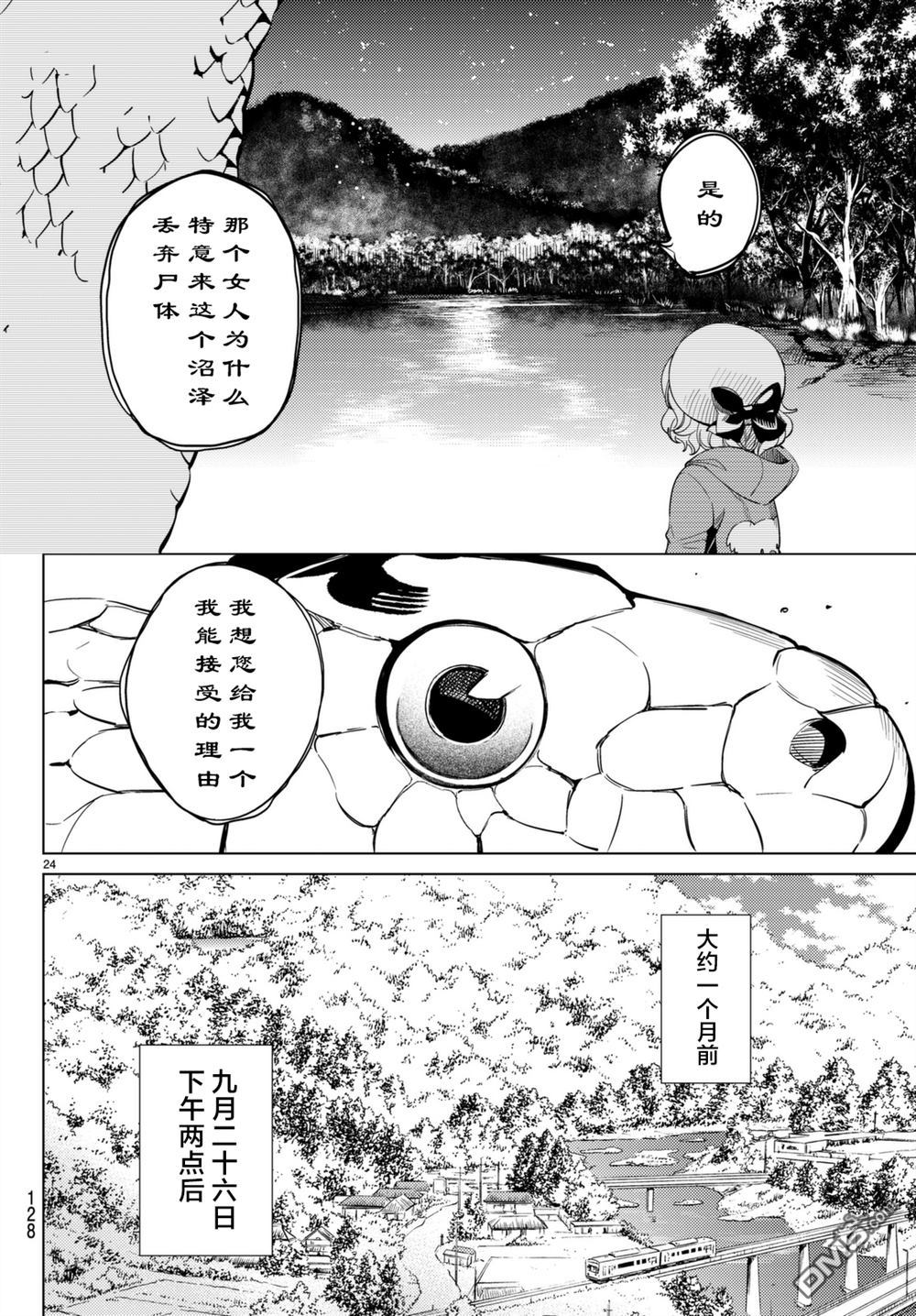 虚构推理第15话 神明大蛇之听闻在线观看 - 第24张