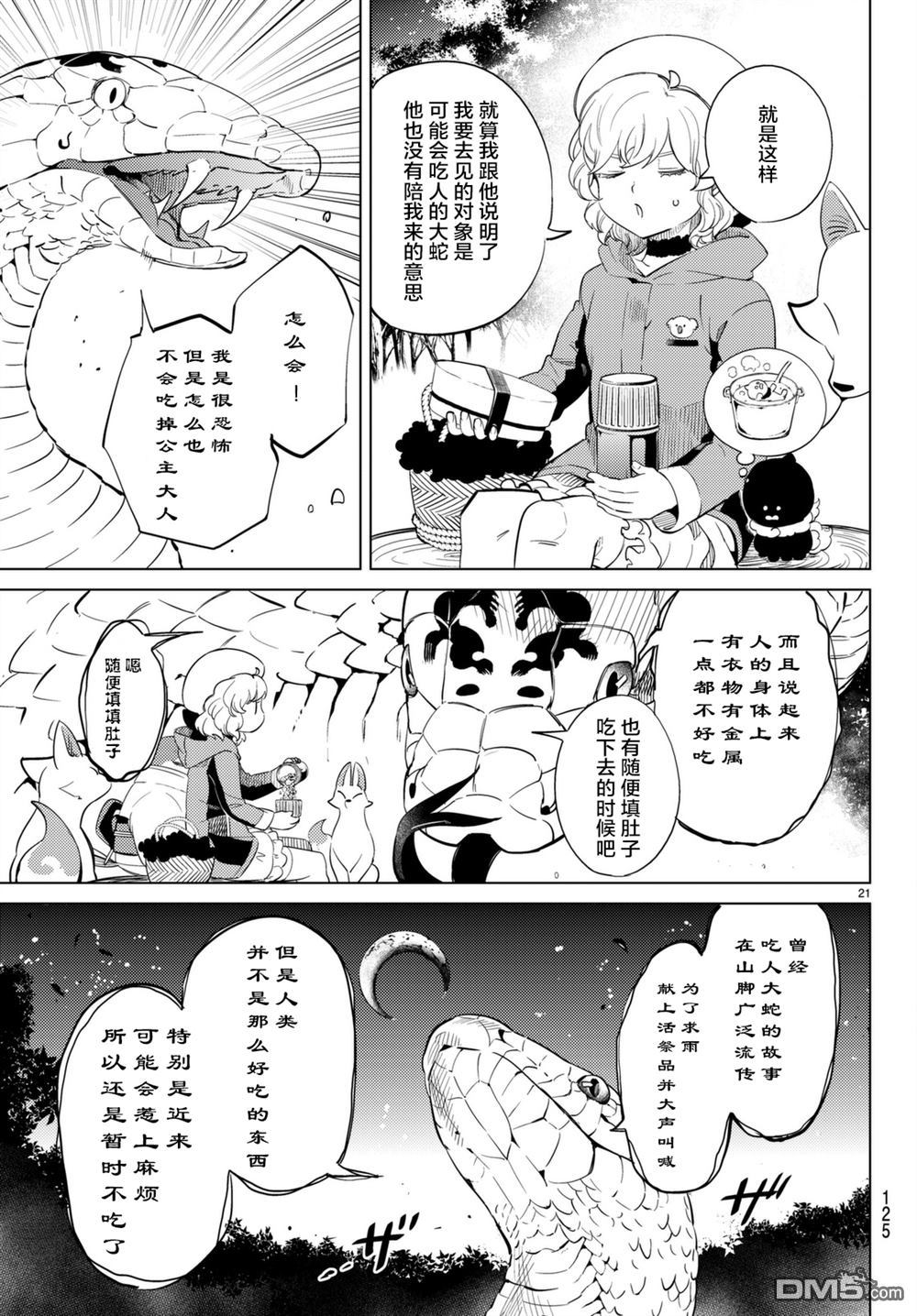 虚构推理第15话 神明大蛇之听闻在线观看 - 第21张