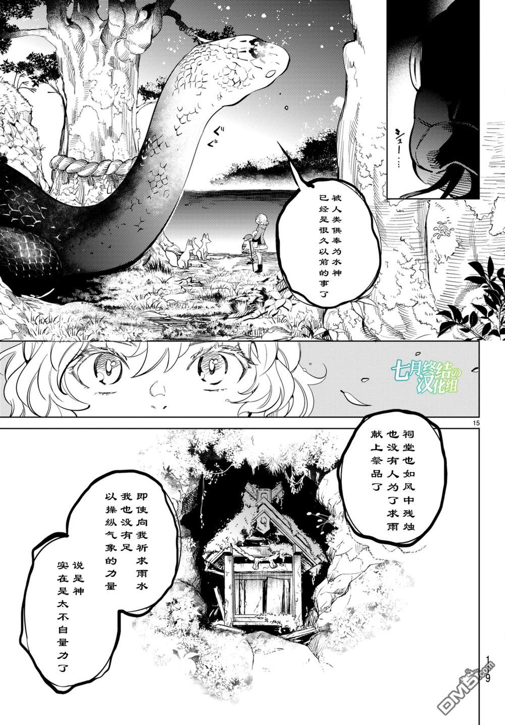 虚构推理第15话 神明大蛇之听闻在线观看 - 第15张