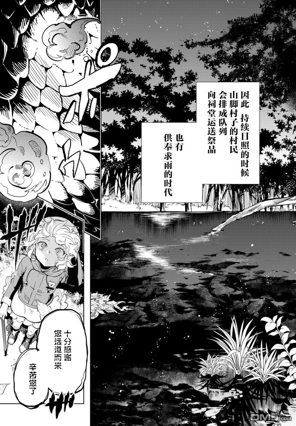 虚构推理第15话 神明大蛇之听闻在线观看 - 第13张