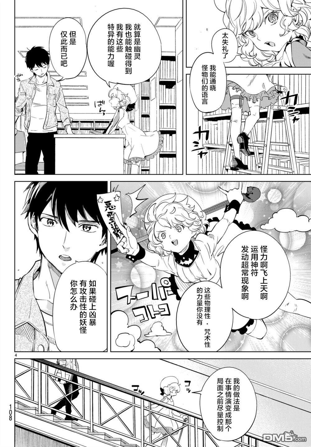虚构推理第15话 神明大蛇之听闻在线观看 - 第4张